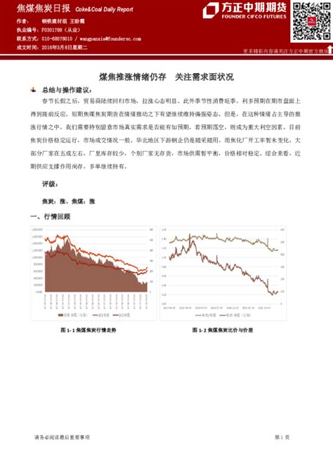 焦煤焦炭日报：煤焦推涨情绪仍存 关注需求面状况