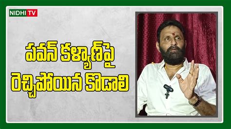 Live Former Minister Sri Kodali Nani Press Meet From Gudivada Nidhi