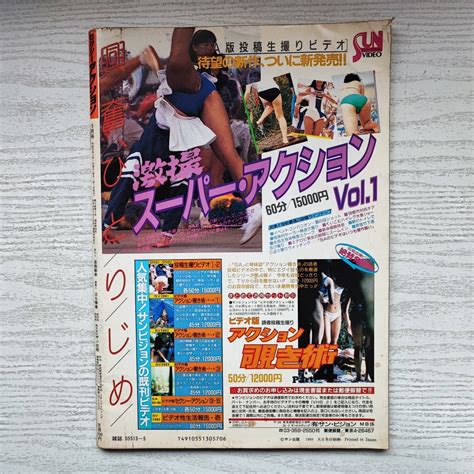 雑誌 セクシーアクション 平成元年5月1日 1989年 サン出版中古のヤフオク落札情報