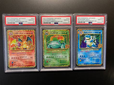 【目立った傷や汚れなし】psa 10 連番セット リザードン フシギバナ カメックス 25th プロモ 御三家 ポケモンカード ポケカ