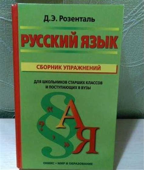 Учебник, пособие по русскому языку купить | Хобби | Festima.Ru ...