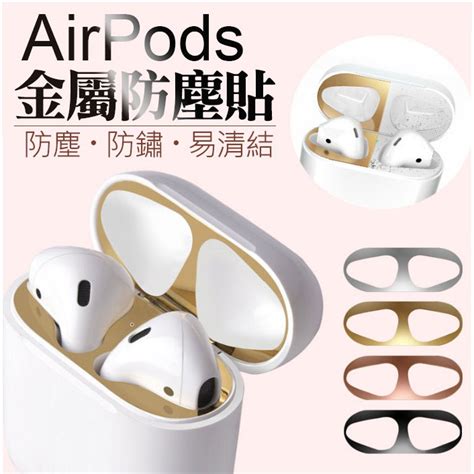 Airpods 金屬防塵貼 內蓋貼 保護貼 貼紙 Airpods Pro 蘋果無線耳機貼紙 防塵貼 保護貼貼紙 蝦皮購物