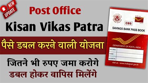 Kisan Vikas Patra Post Office Scheme 2023 Kisan Vikas Patra Yojana Kya