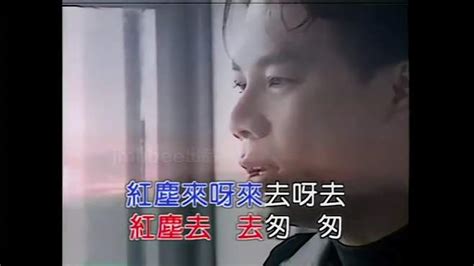 《红尘来去一场梦》经典歌曲mv 情歌王子巫启贤 音乐视频 搜狐视频