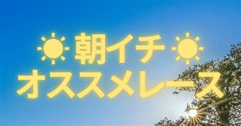 ☀朝イチオススメ☀623 芦屋1r🌈〆切843｜競艇予想みなみ🚤