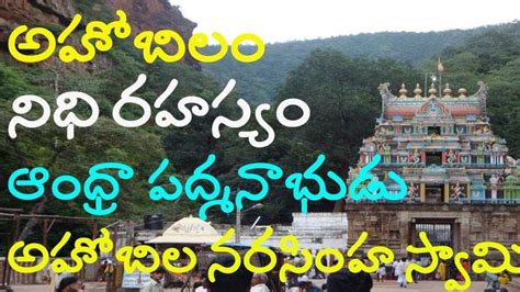 Ahobilam Treasure Secrets Andhra Padmanabha Swamy Treasure Mystery