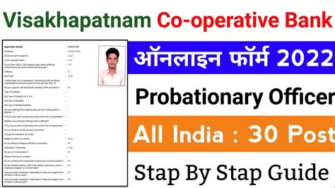 Visakhapatnam Co Operative Bank Probationary Officer Online Form 2022