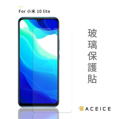 【台灣3c】全新 Xiaomi Miui 小米10 Lite 專用頂級鋼化玻璃保護貼 防污抗刮 日本原料~非滿版~ 蝦皮購物