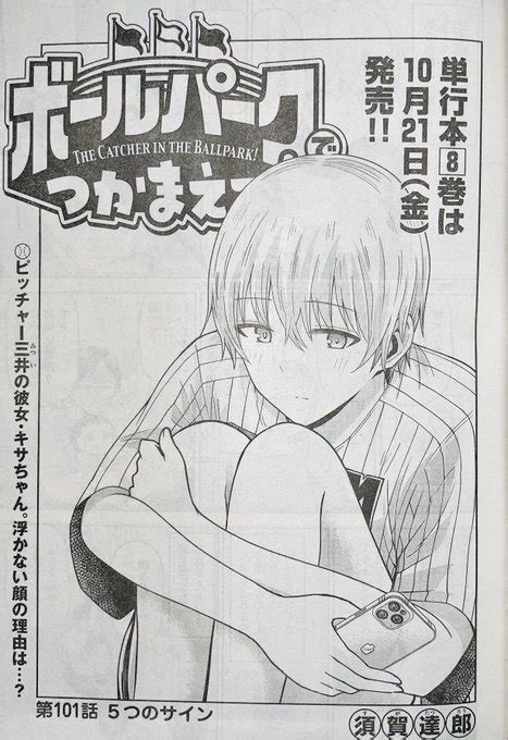 【お知らせ】 本日発売のモーニング46号にて連載中の『ボールパークでつか 須賀達郎⚾️ボールパーク さんのマンガ ツイコミ 仮