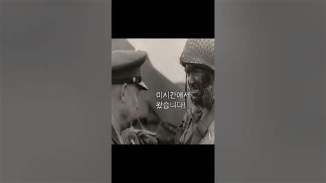 연합군 총사령관 아이젠하워를 웃게 만든 연합군 병사 Shorts Youtube