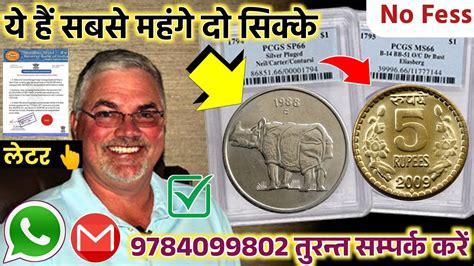 पुराने नोट और सिक्के कहां और कैसे बेचेंhow To Sell Old Coins And Rare