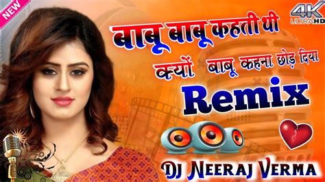 Babu Babu Kahti Thi Dj Remix Song New Sed Song Remix By Dj Neeraj Verma Kasganj Youtube