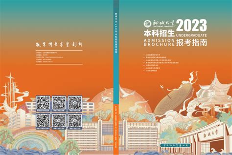 报考必读！聊城大学2023年本科招生报考指南咨询热线我校