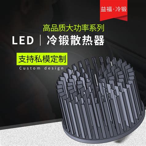 中山市益福五金制品有限公司 冷锻散热器 Led照明配件 Led商照套件 中山市益福五金制品有限公司