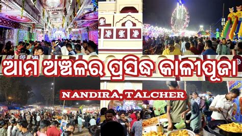 Famous Kalipuja In Talcher Odia Vlog