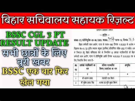 BSSC CGL 3rd Sachivalaya Sahayak Result 2023 Bihar CGL 3 Result