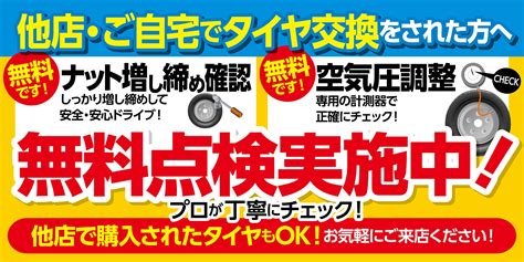 タイヤ無料点検実施中！！他店・ご自宅で交換された方も大歓迎！！ スタッフ日記 タイヤ館 函館本通 タイヤからはじまる、トータル