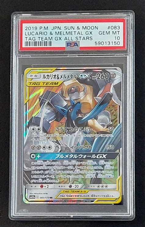 PSA 10 POKEMON LUCARIO MELMETAL GX SUN MOON TAG TEAM GX ALL STARS