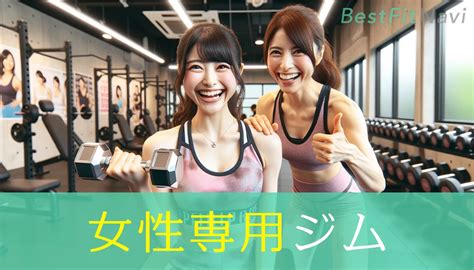 女性専用！パーソナルジムでのトレーナーとの過ごし方 Bestfitnavi ｜パーソナルジム選びはベストフィットナビ