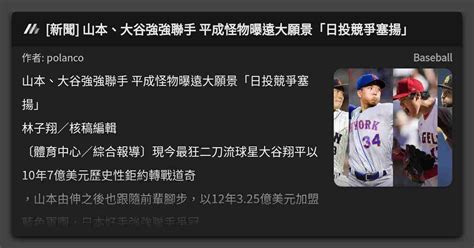 新聞 山本、大谷強強聯手 平成怪物曝遠大願景「日投競爭塞揚」 看板 Baseball Mo Ptt 鄉公所