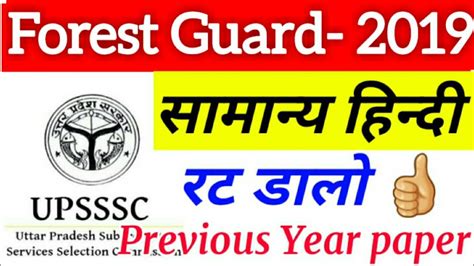 Upsssc Forest Guard Gk Solved Paper Youtube