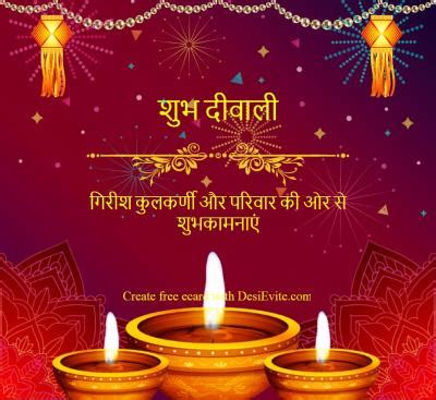 free Diwali Invitation Card & Online Invitations in Hindi