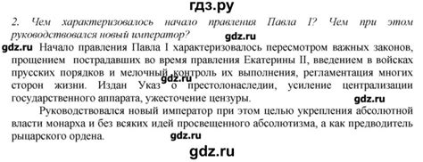 ГДЗ § 24 / вопросы после параграфа 2 история 8 класс История России ...