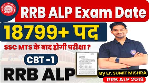 Rrb Alp Exam Date Cbt Rrb Alp Cbt Exam Date Railway