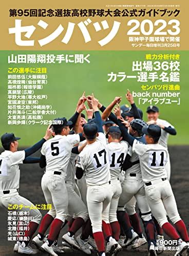 まもなく開幕する春の甲子園「第96回選抜高校野球大会」の全試合が、tverで無料ライブ配信決定 Webザテレビジョン