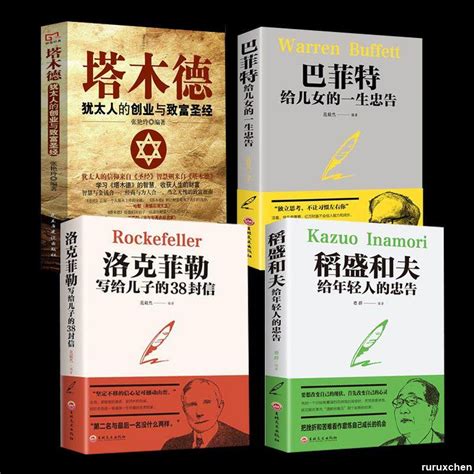 洛克菲勒寫給兒子的38封信 二手的價格推薦 2023年11月 比價比個夠biggo