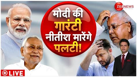 नतश कमर क NDA म जन तय Nitish Kumar Video Bihar Political