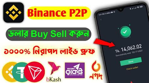 Binance থেকে কিভাবে বিকাশে টাকা নিবো How To Withdraw Money Binance