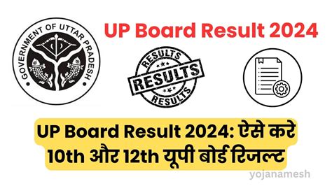 Up Board 10th 12th Result 2024 Date यूपी बोर्ड 10वीं 12वीं परिणाम 2024 तिथि एमपी बोर्ड 10वीं