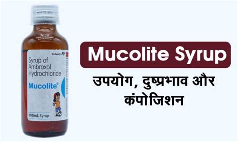 Mucolite Syrup: उपयोग, दुष्प्रभाव और कंपोजिशन – हम आपकी सेहत का रखेंगे ...