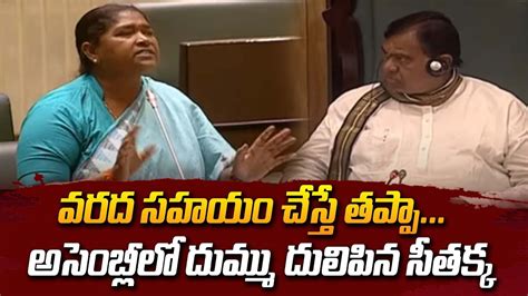 Mla Seethakka Agressive Speech In Telangana Assembly Ktr Vs Seethakka