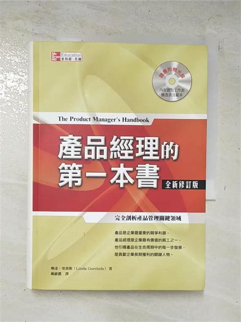 產品經理的第一本書的價格推薦 2023年5月 比價比個夠biggo