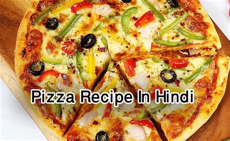 घर पर पिज़्ज़ा बनाने की विधि Homemade Pizza Recipe In Hindi Real