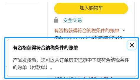 101起，日本消费税jct合规发票留存新政正式生效！亚马逊前台2大新功能上线