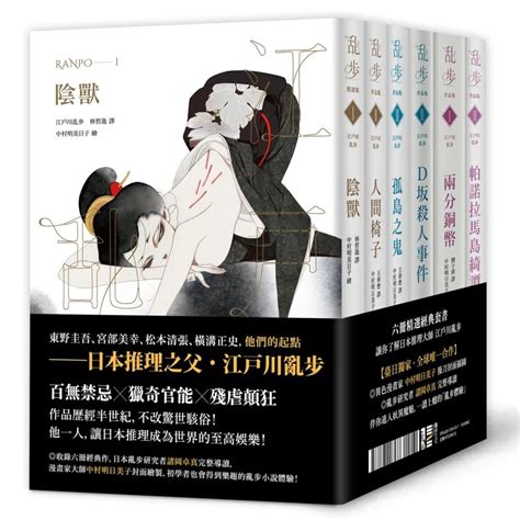 【2023 6 3出版】江戶川亂步經典紀念版（全套六冊） 愛閱讀養生 獨步 蝦皮購物