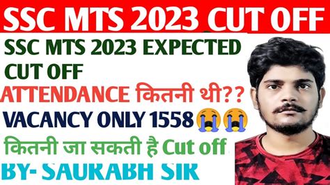 SSC MTS 2023 EXPECTED CUT OFF ATTENDANCE कतन थ VACANCY ONLY