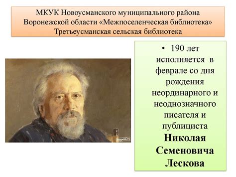 Николай Семенович Лесков - презентация онлайн
