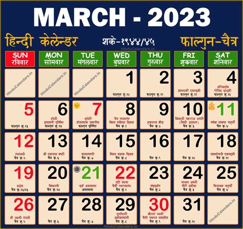 March 2023 Calendar In Hindi - Get Calender 2023 Update