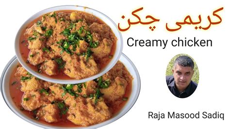 Creamy Chicken Chicken Malai Boti Recipe By Raja Masood Sadiq YouTube