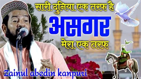 सर दनय एक तरफ ह अगर मर एक तरफ नय नत शरफ 2023 Zainul Abdeen