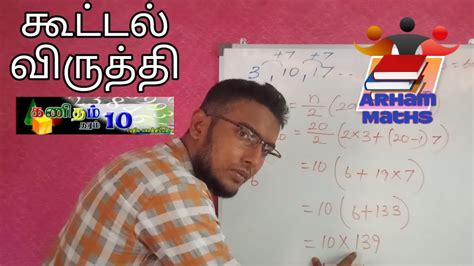 Grade 10 Maths Tamil Medium கடடல வரதத Addition development