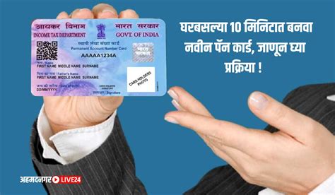 Pan Card Apply