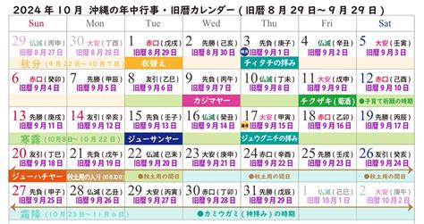 2024年沖縄の旧暦カレンダー｜新暦10月旧暦9月長寿を祝う97歳のカジマヤー 供養ギャラリーmemorial