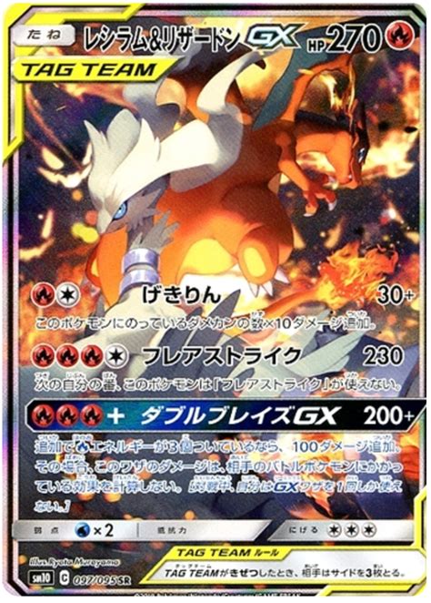 Charizard Reshiram Gx Double Blaze Pokemon Card