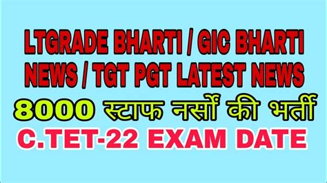 Lt Grade Bharti Gic Bharti News Tgt Pgt LatestNews Today