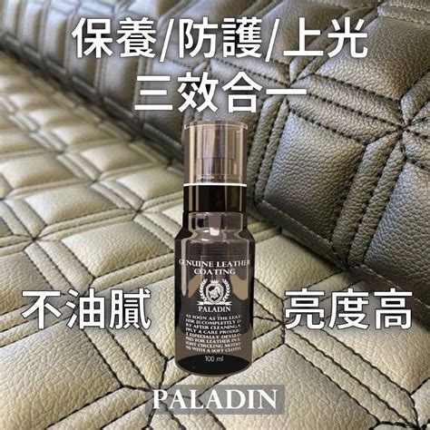 【paladin】汽車內裝鍍膜100ml 一噴一擦快速鍍膜 Pchome 24h購物